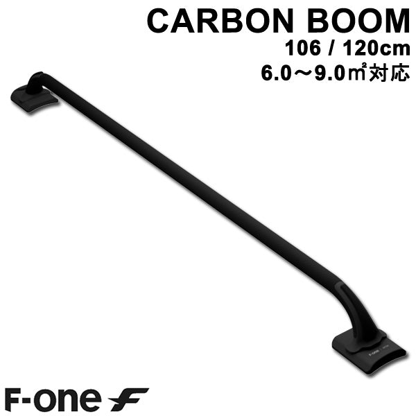 F-ONE エフワン CARBONBOOM V2 カーボンブームブイツー 6.0～9.0平米対応 ブーム ハンドル ウイング オリジンブイツー オリジンV2 ORIGINV2 WING ウイングフォイル ウイングサーフ