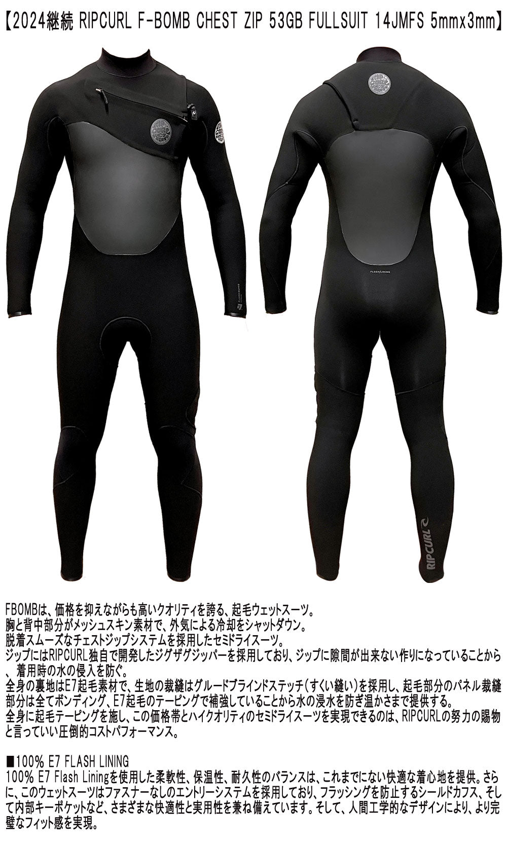 2024継続 RIPCURL F-BOMB CHEST ZIP 53GB FULLSUIT/リップカール フラッシュボム チェストジップ フルスーツ 5×3 14JMFS ウェットスーツ サーフィン セミドライ 裏起毛 フルスーツ