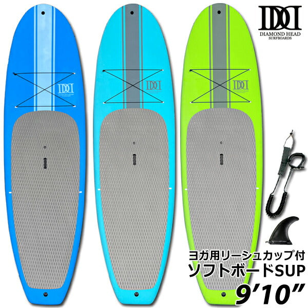 SUP サップボード パドルボード ソフトボード ダイアモンドヘッド/DIAMOND HEAD 9'10 D-17S ヨガ用リーシュカップ付 西濃運輸営業所止め 　