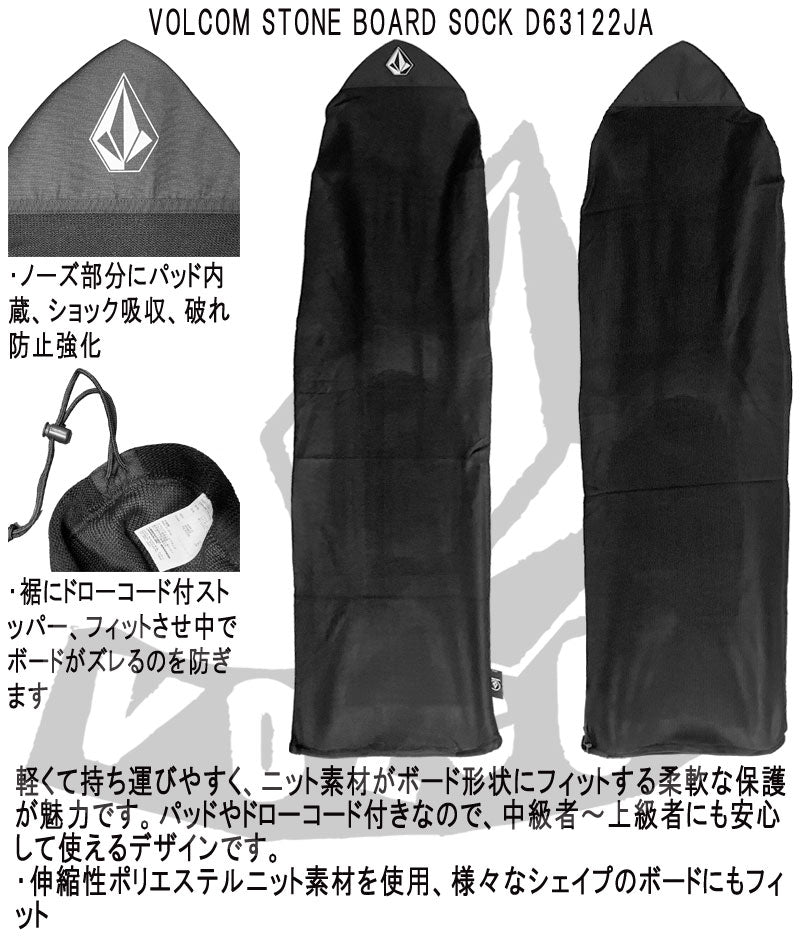 VOLCOM STONE BOARD SOCK D63122JA / ボルコム ストーン ボードソックス サーフボード サーフィン ミッドレングス ショート ニットケース