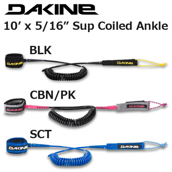 2019 DAKINE/ダカイン SUP LEASH CODE ANKLE/リーシュコード 10' 5/16 足首用 AJ237952 パドルボード サップ スタンドアップパドルボード