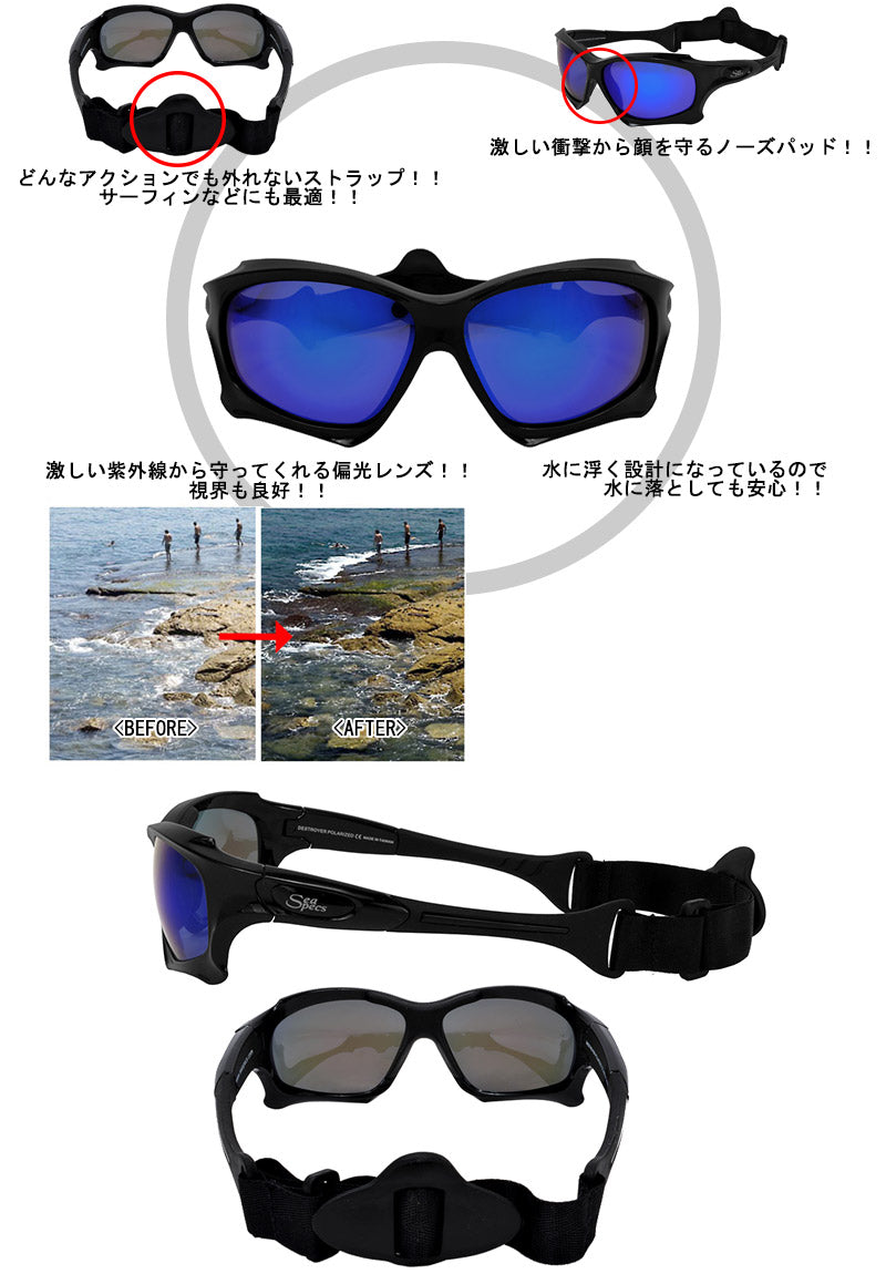 SEA SPECS DESTROYER / シースペック ウォータースポーツ用 サングラス  メンズ レディース UVカット 偏光レンズ SUP サップ