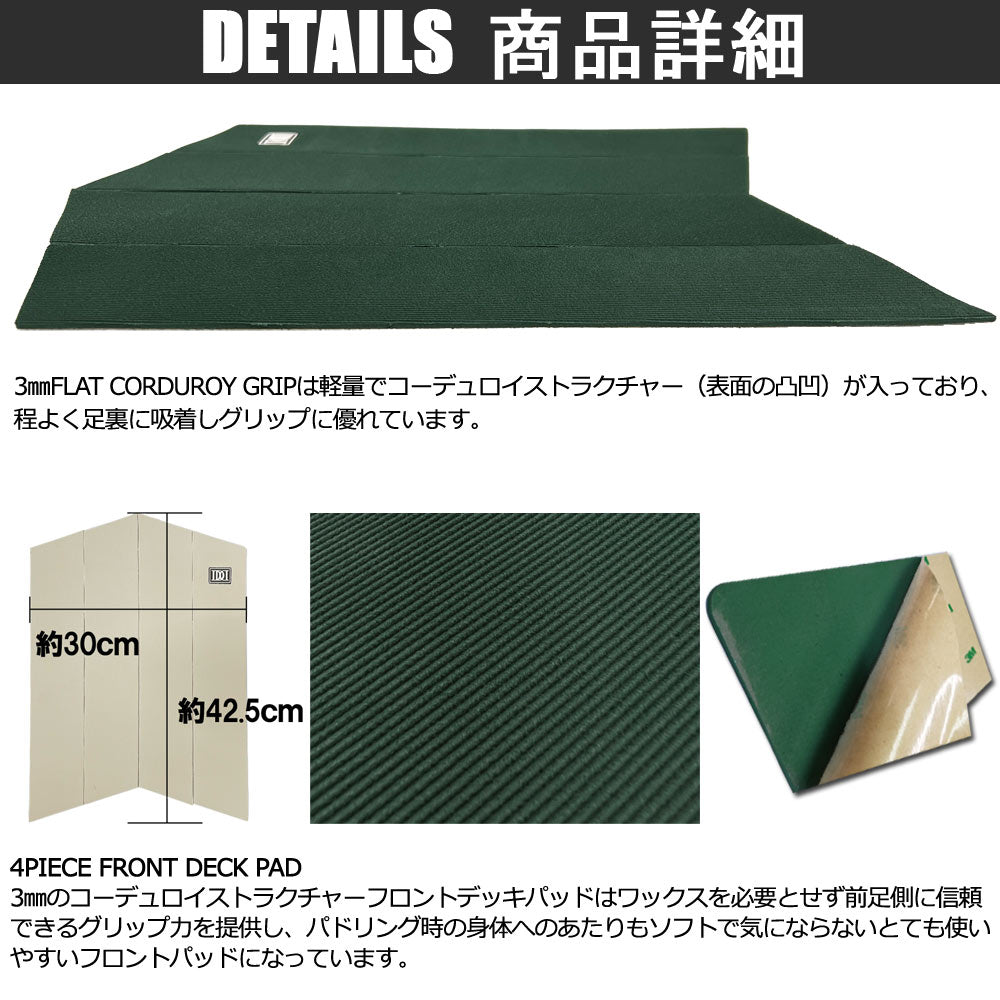 DIAMOND HEAD 4PIECE FRONT DECK PAD/ダイアモンドヘッド 4ピース フロント デッキパッド コーデュロイ グリップ サーフボード サーフィン