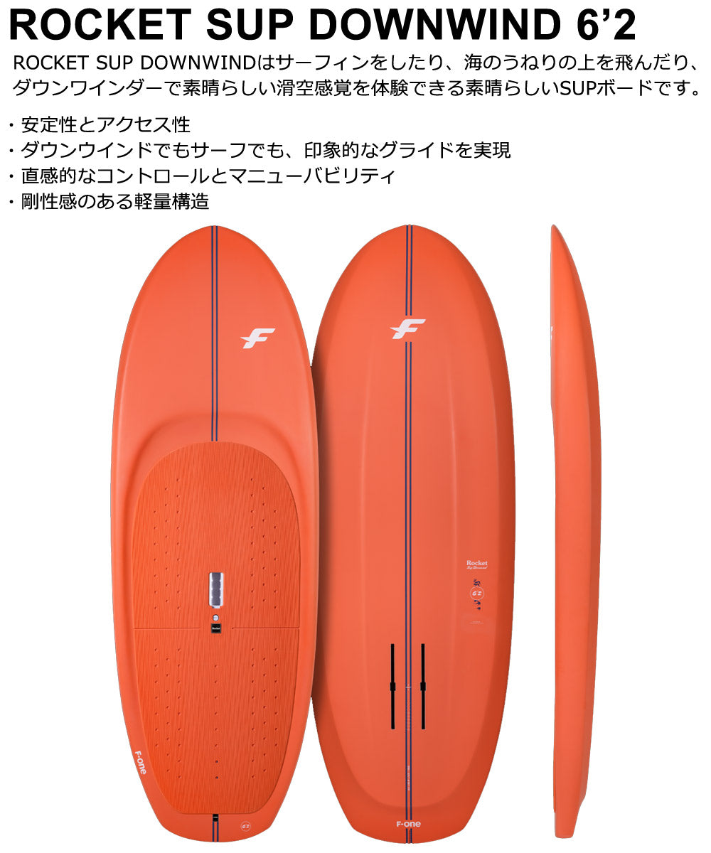 西濃運輸営業所止め ウイングフォイルボード F-ONE / エフワン ROCKET SUP DOWNWIND 6'2