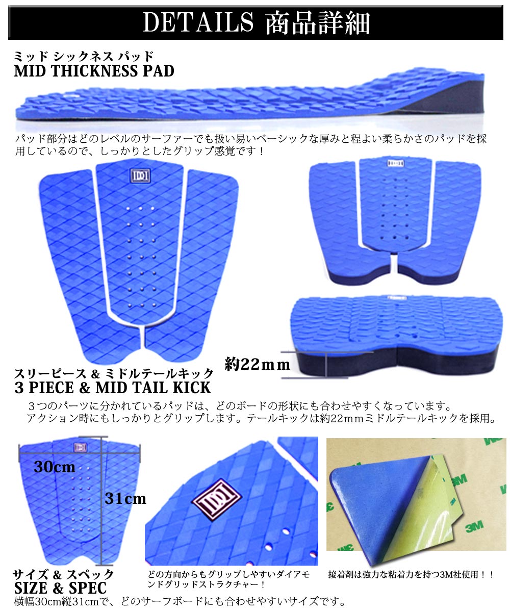 デッキパッド サーフィン DIAMONDHEAD/ダイアモンドヘッド サーフボード 3ピースデッキ サーフグリップ トラクションパッド TRACTIONPAD メール便対応