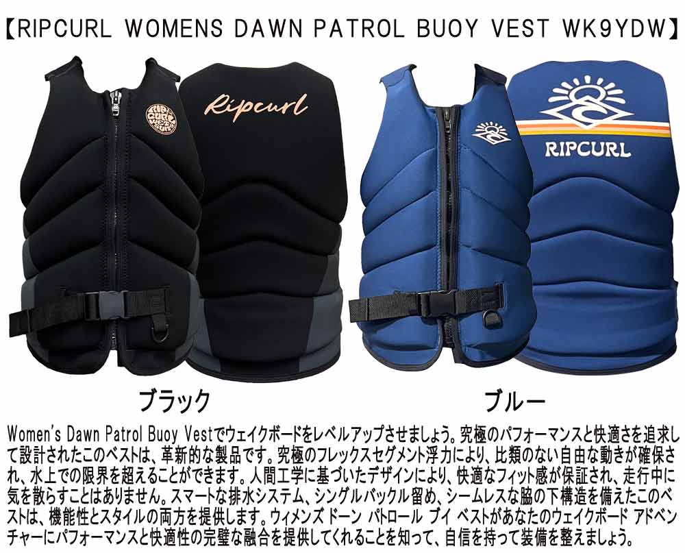 RIPCURL WOMEN DAWN PATROL BUOY VEST WK9YDW / リップカール ウィメンズ ドーンパトロール ブイ ベスト パドルボード SUP サップ ウエイクボード ジェットスキー 海外モデル