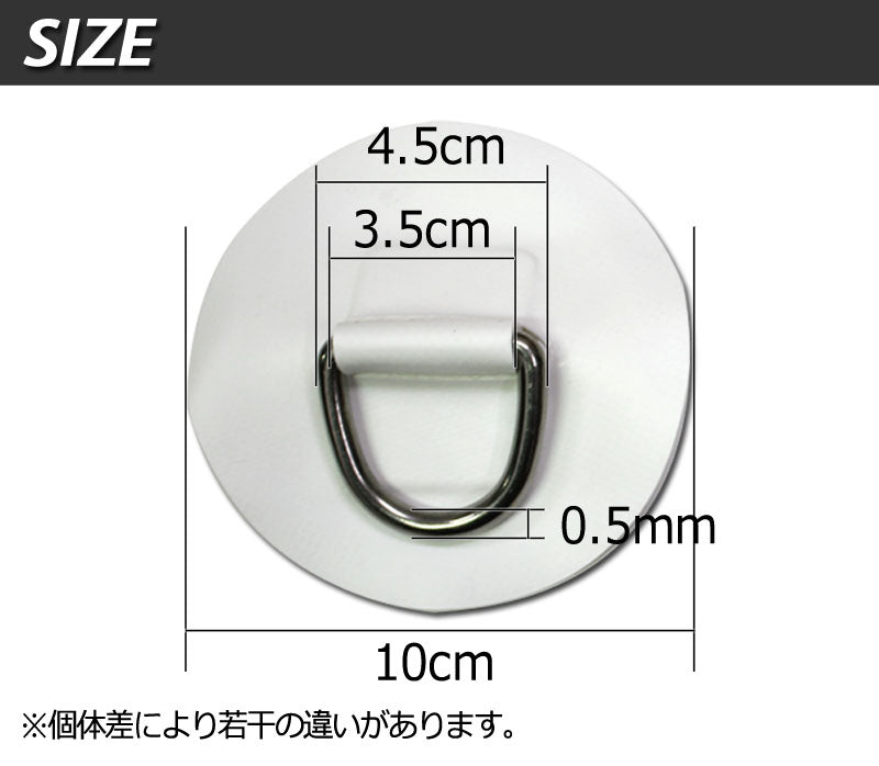 D RING PATCH Dリング 10cm ホワイト SUP インフレータブルパドルボード スタンドアップ パドルボード メール便対応