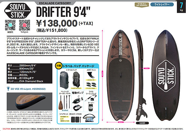 2022-23 SOUYU STICK DRIFTER 9'4/ソーユースティック ソウユウスティック ドリフター SUP インフレータブル パドルボード