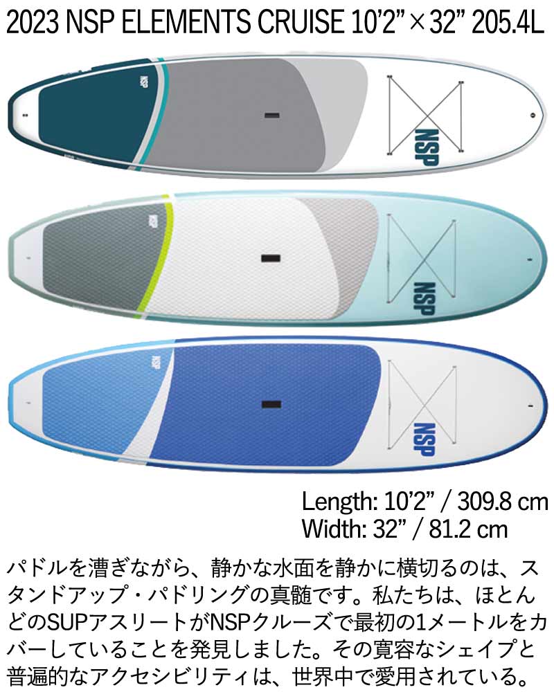 取り寄せ商品 2023 NSP SUP 10'2 X 32 ELEMENTS CRUISE サップ パドルボード 営業所止め