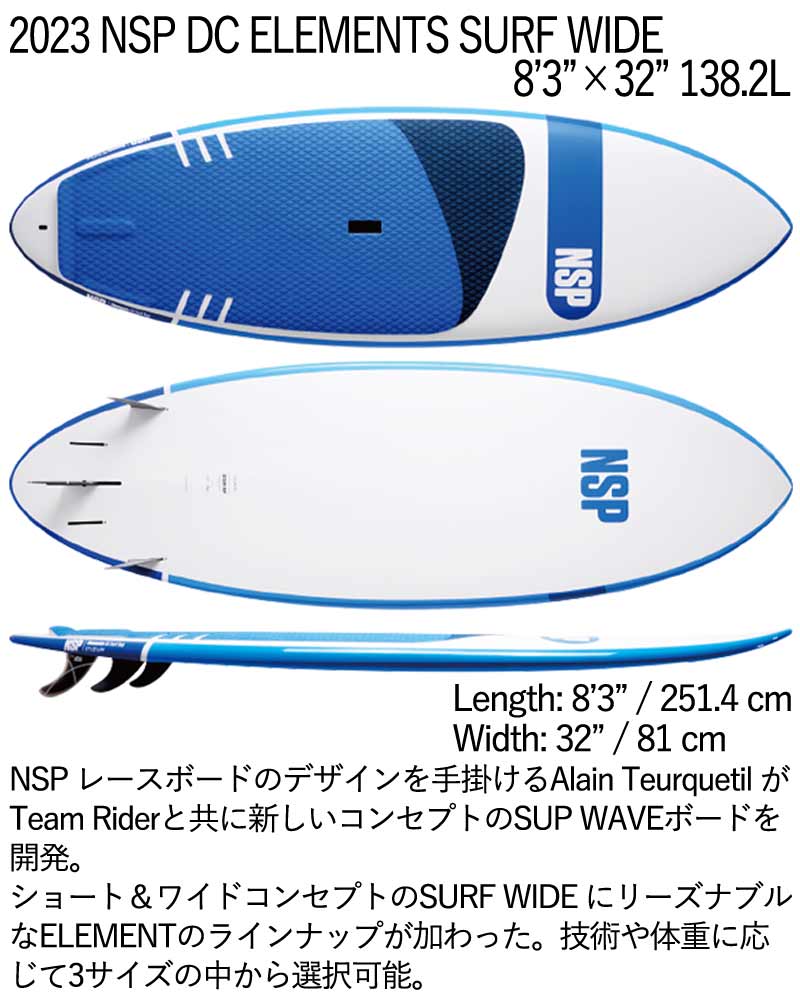 取り寄せ商品 2023 NSP WAVE SUP 8'3 X 32 DC ELEMENTS SURF WIDE サップ パドルボード 営業所止め