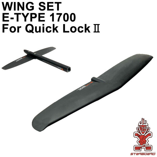 STARBOARD FOIL スターボード WINGSET E-TYPE1700 QUICKLOCK2 ウイングセット グライダー ウィングフォイル サーフフォイル 送料無料