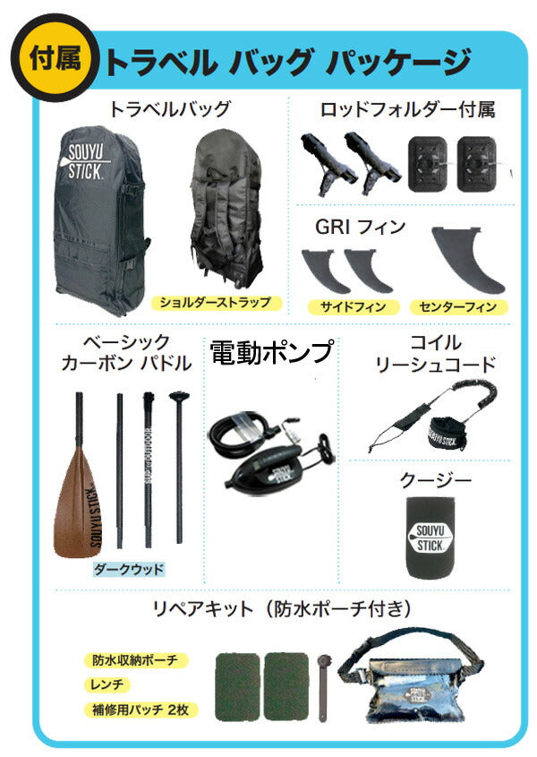 2022-23 SOUYU STICK EXPEDITION NATURE 12'6/ソーユー