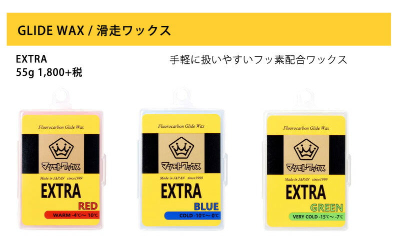 即出荷 マツモトワックス EXTRA エクストラ  スノーボード WAX