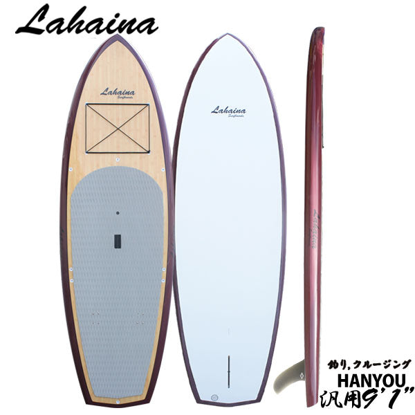 SUP スタンドアップパドルボード サップボード LAHAINA/ラハイナ 9’1”バンブー/ワインレッド 釣り・汎用ボード サップフィッシング 営業所止め 送料無料