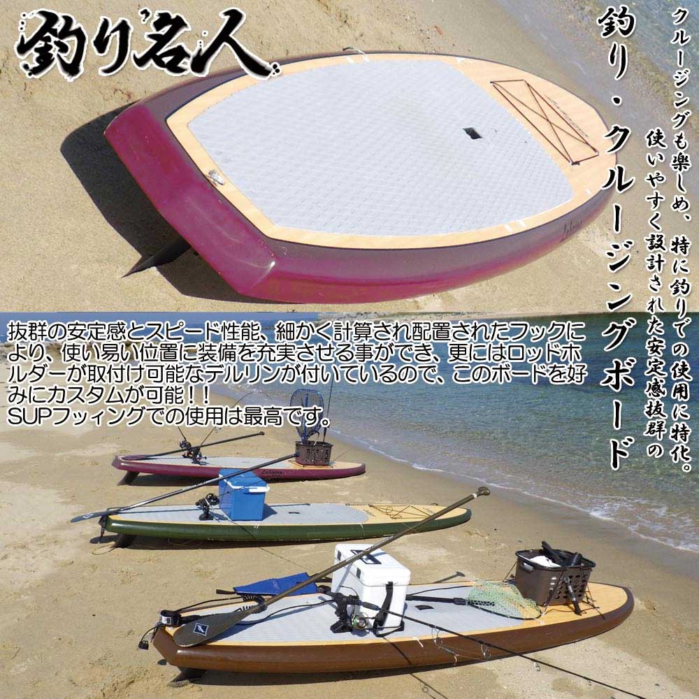 SUP スタンドアップパドルボード サップボード LAHAINA/ラハイナ 9’6”バンブー/ワインレッド 釣り名人・汎用ボード サップフィッシング 営業所止め 送料無料