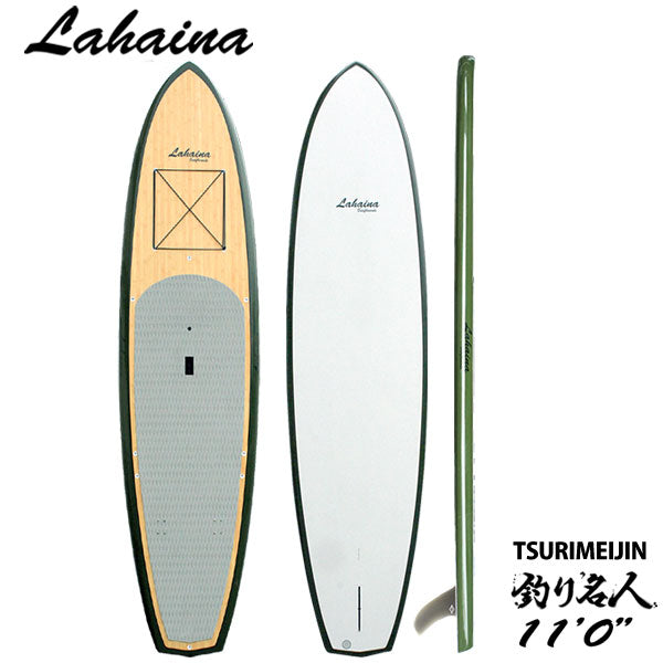 西濃運輸営業所止め SUP スタンドアップパドルボード サップボード LAHAINA/ラハイナ 11’0”釣りクルージングSUP 釣り名人 送料無料