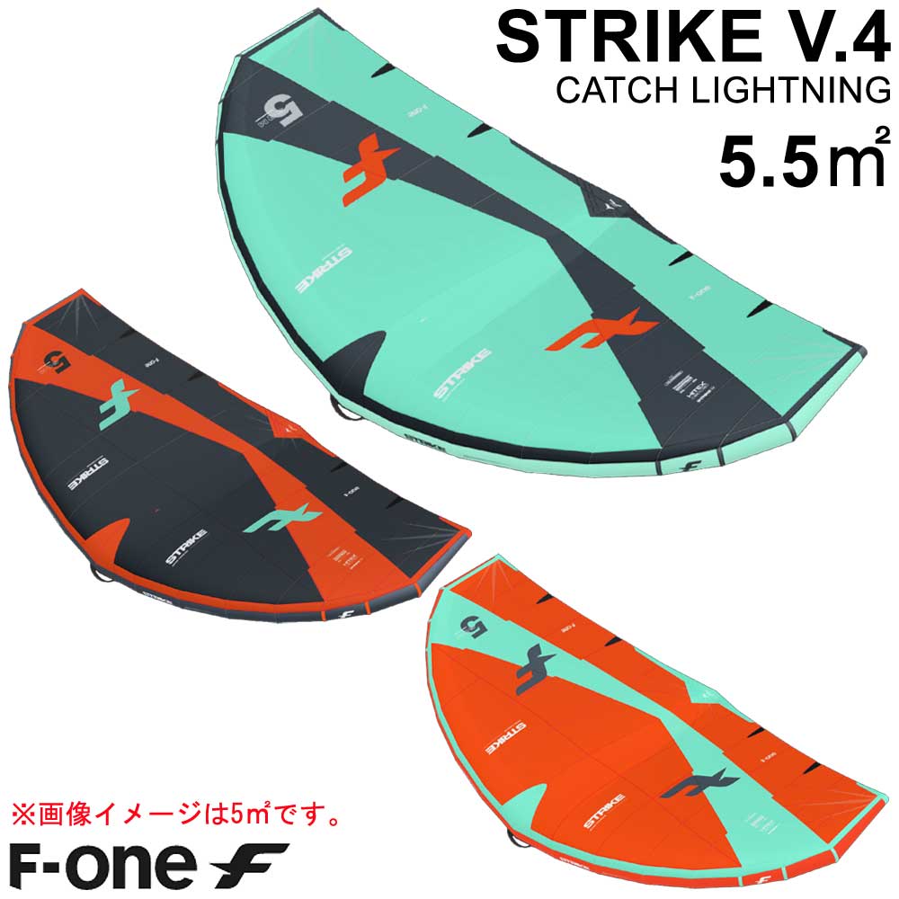 F-ONE エフワン STRIKE V4 5.5平米 ストライクブイ4 サーフウイング カイトウイング ウイングサーフィン ウイングフォイル