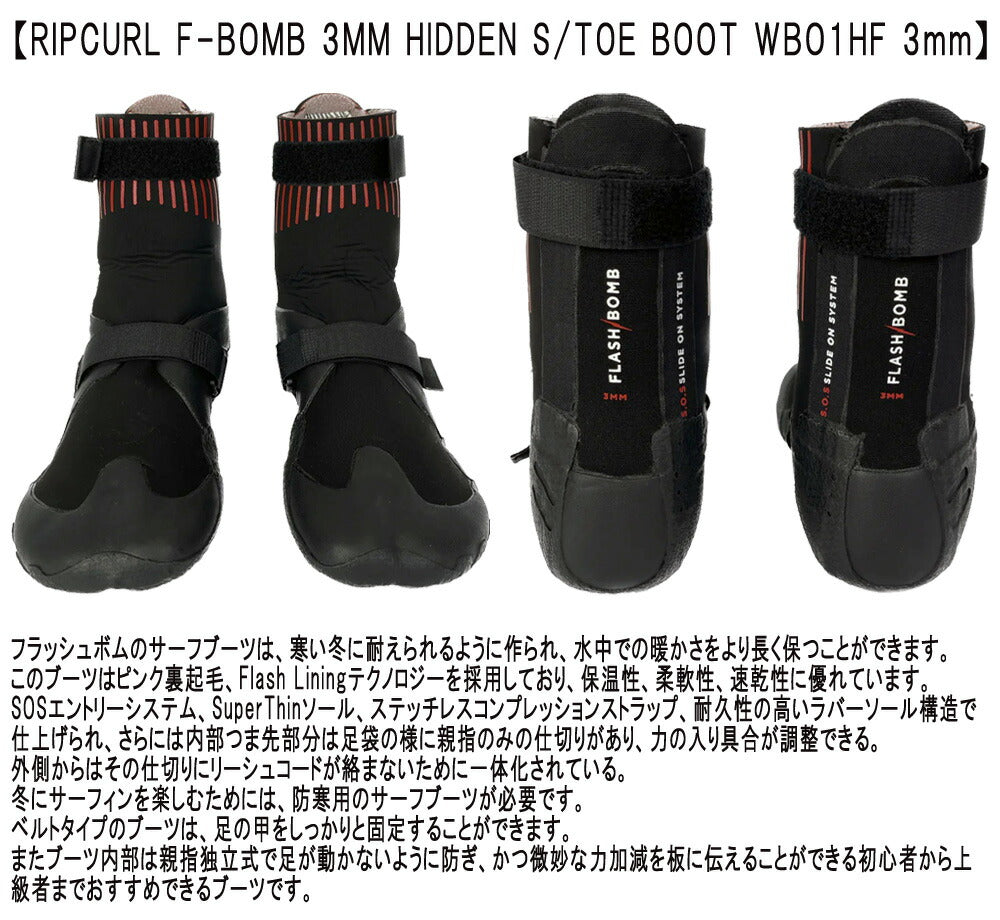 RIPCURL F-BOMB 3MM HIDDEN S/TOE BOOT/リップカール フラッシュボム ヒドゥン トゥーブーツ ベルトタイプ WBO1HF サーフブーツ サーフィン SUP 冬用