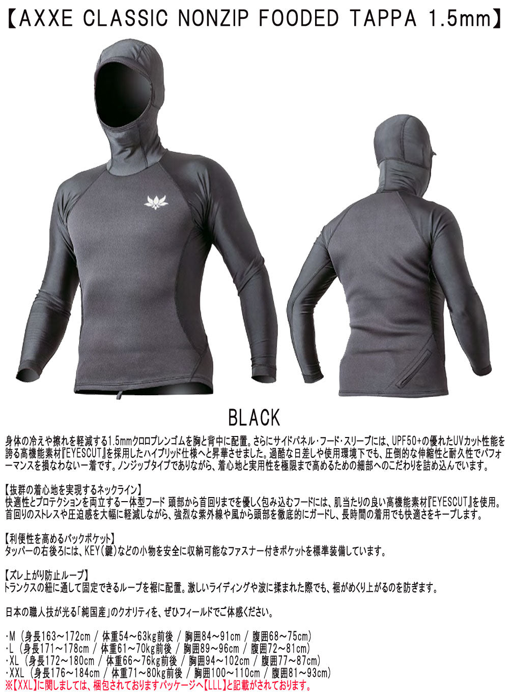 国産モデル AXXE CLASSIC NONZIP FOODED TAPPA 1.5mm / アックスクラシック ノンジップ フード付きタッパ ウェットスーツ サーフィン ジャージ 春夏秋用