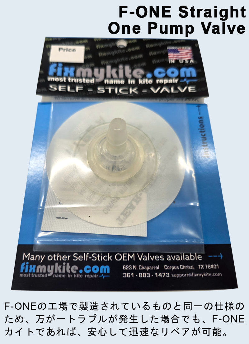 Fixmykite F-ONEストレートバルブ  カイト修理用品 交換バルブ チューブリペア パンク修理