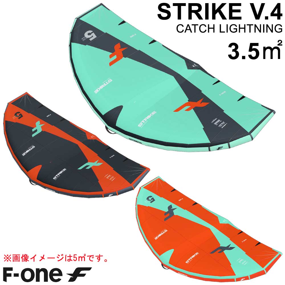 F-ONE エフワン STRIKE V4 3.5平米 ストライクブイ4 サーフウイング カイトウイング ウイングサーフィン ウイングフォイル