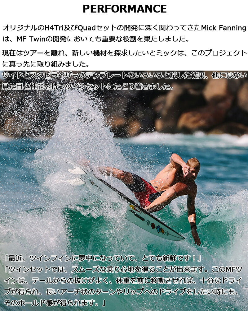 FCS2 MICK FANNING TWIN FIN PLUS STABILIZER FCSII エフシーエス2