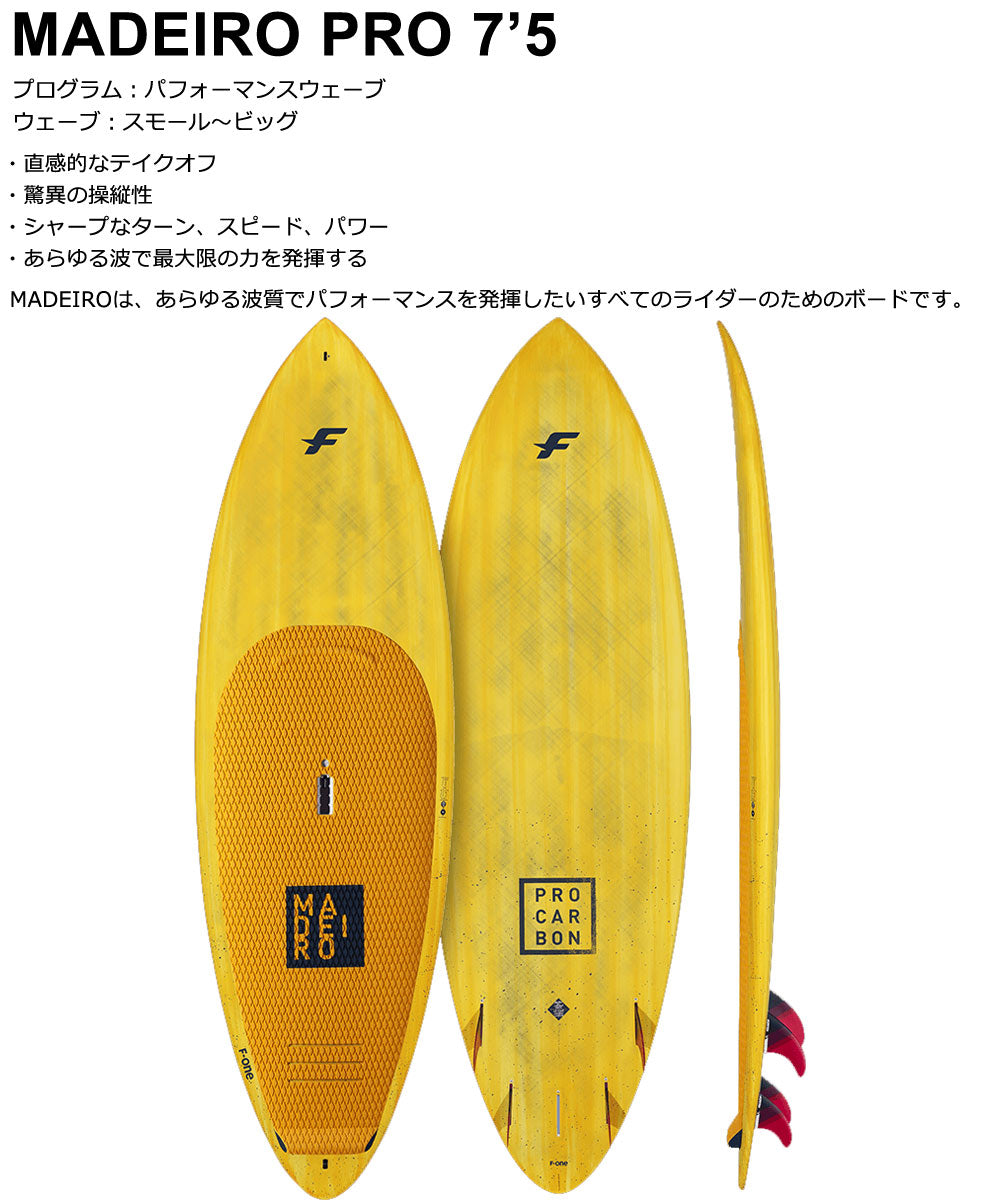 スタンドアップパドルボード SUP サップ F-ONE / エフワン MADEIRO PRO 7'5 営業所止め