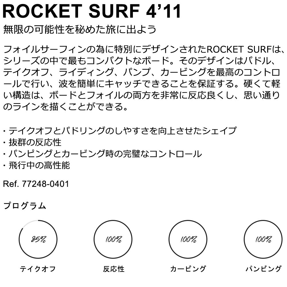 2024 ウイングフォイルボード F-ONE / エフワン ROCKET SURF 4'11 ロケットサーフ フォイルボード フォイルサーフィン サーフフォイル ウイングフォイル 西濃運輸営業所止め