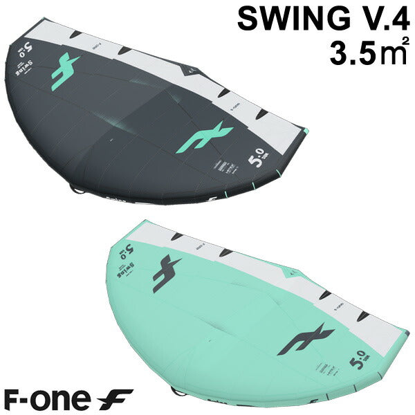 F-ONE エフワン SWING V4 3.5平米 スウィングブイ4 サーフウイング カイトウイング ウイングサーフィン ウイングフォイル