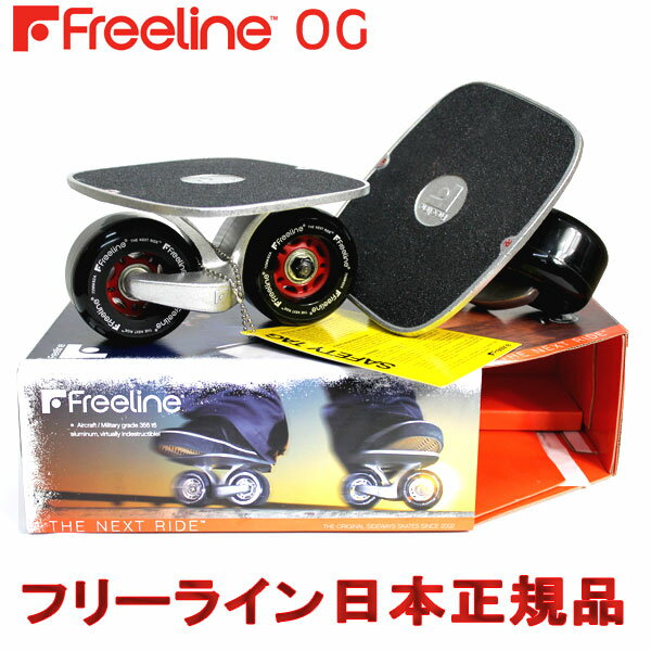 即出荷 Freeline Skate / フリーラインスケート