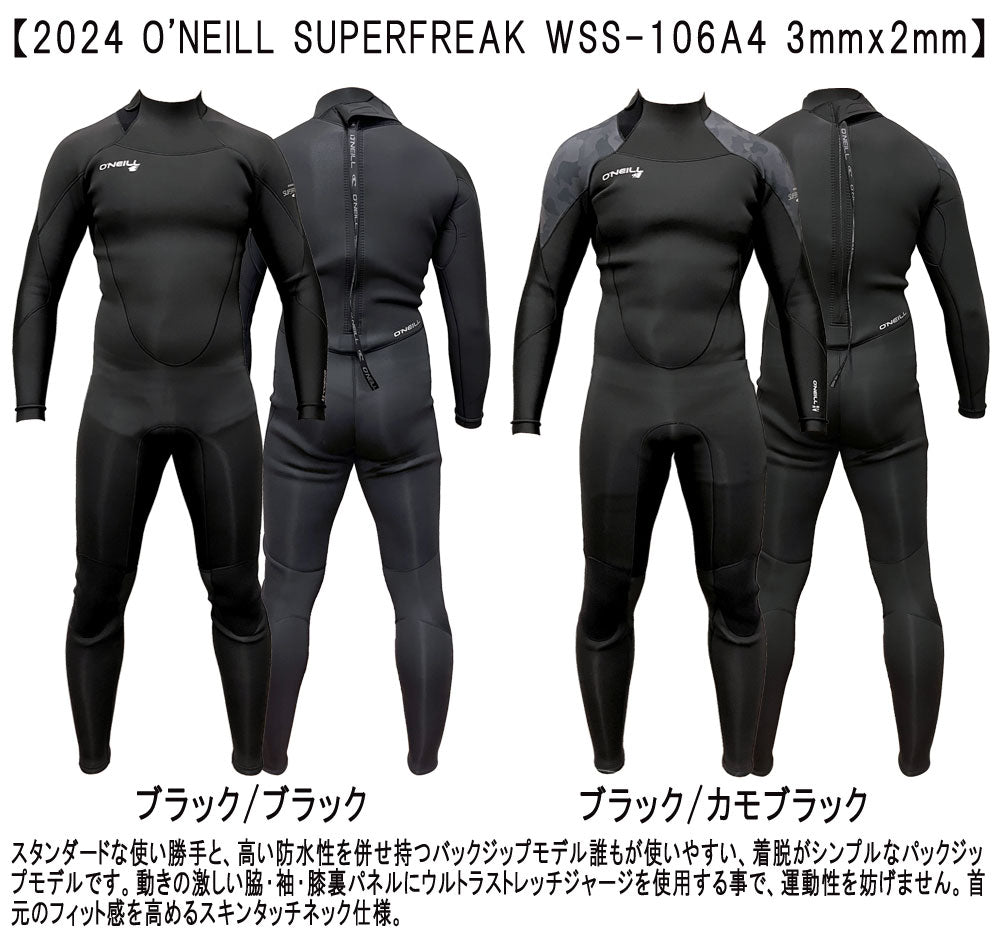 2024 O'NEILL SUPERFREAK WSS-106A4 / オニール スーパーフリーク 3mmｘ2mm バックジップ ウェットスーツ サーフィン ジャージ フルスーツ 春秋用