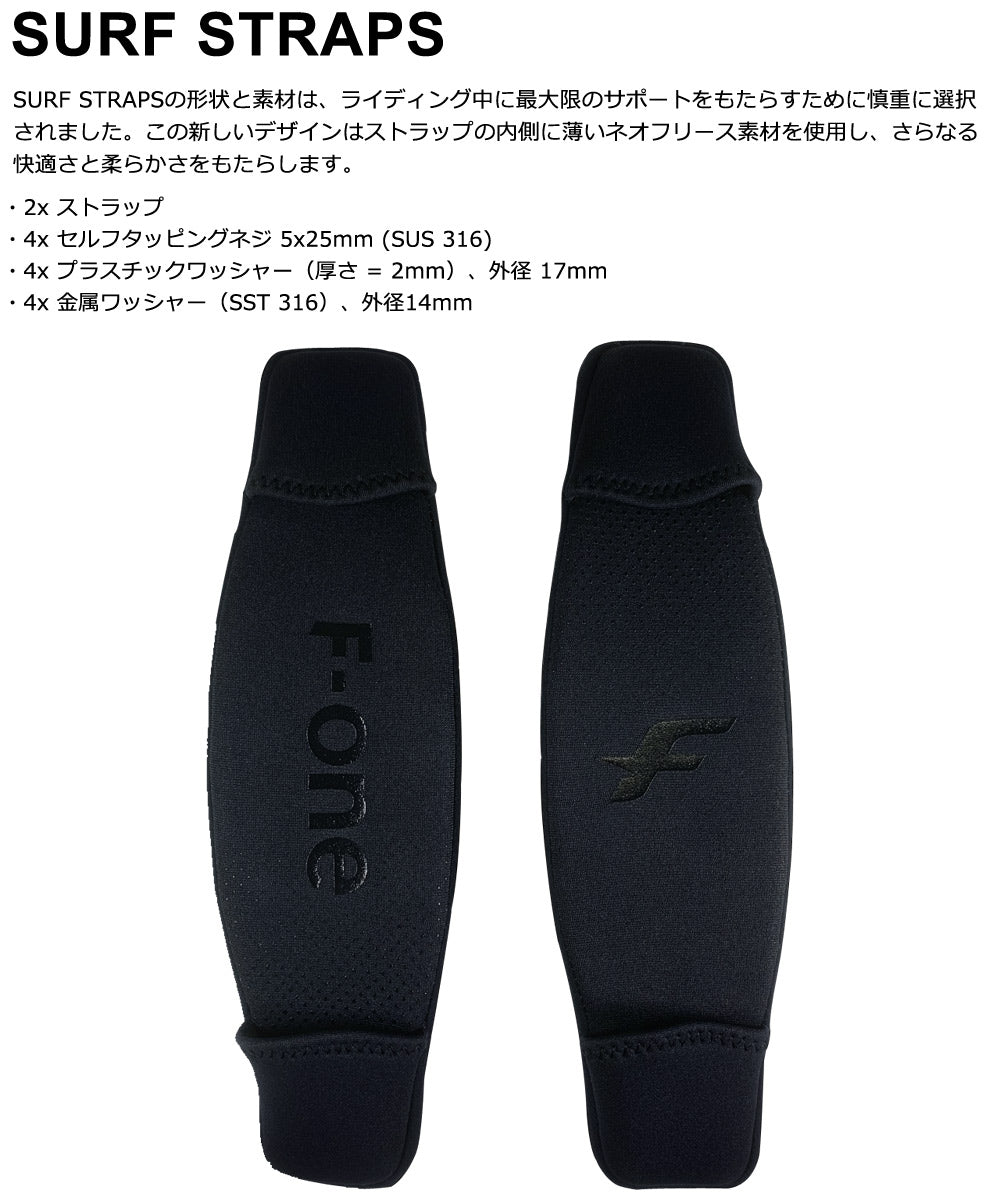 F-ONE エフワン サーフストラップ SURFSTRAPS ウイングフォイル用