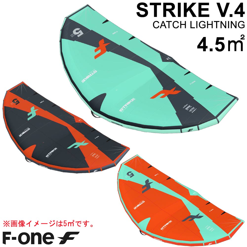 F-ONE エフワン STRIKE V4 4.5平米 ストライクブイ4 サーフウイング カイトウイング ウイングサーフィン ウイングフォイル