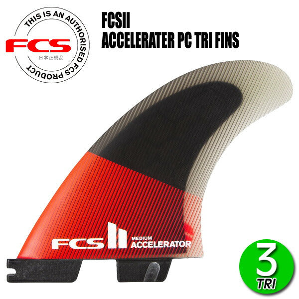 FCS2 ACCELERATOR PC TRI FINS/ FCSII エフシーエス2 アクセラレーター パフォーマンスコア トライ サーフボード サーフィン ショート