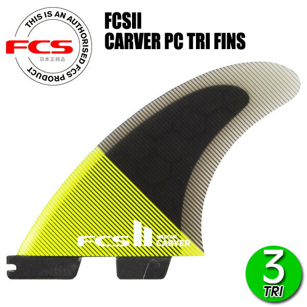 FCS2 CARVER PC TRI FINS/ FCSII エフシーエス2 カーバー パフォーマンスコア トライ サーフボード サーフィン ショート