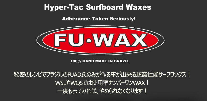 FUWAX / フーワックス サーフィン ワックス  TROPICAL WARM SUMMERCOOL COOL COLD BASE メール便対応