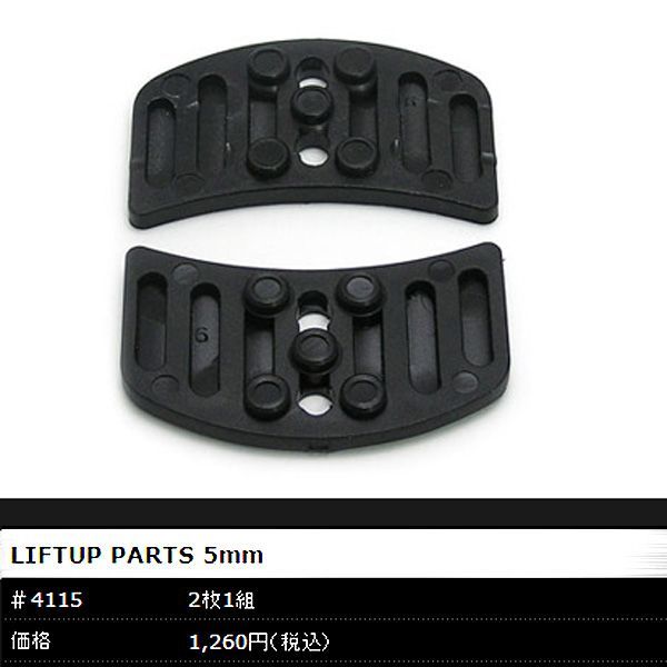 即出荷 G-STYLE / ジースタイル LIFTUP PARTS 5mm アルペン スノーボード メール便対応