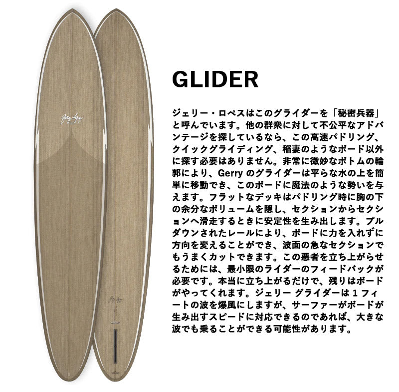 取り寄せ商品 GerryLopez GLIDER/ ジェリー・ロペス グライダー  EPS 9'6 10'6 ロング サーフボード サーフィン 営業所止め 送料無料