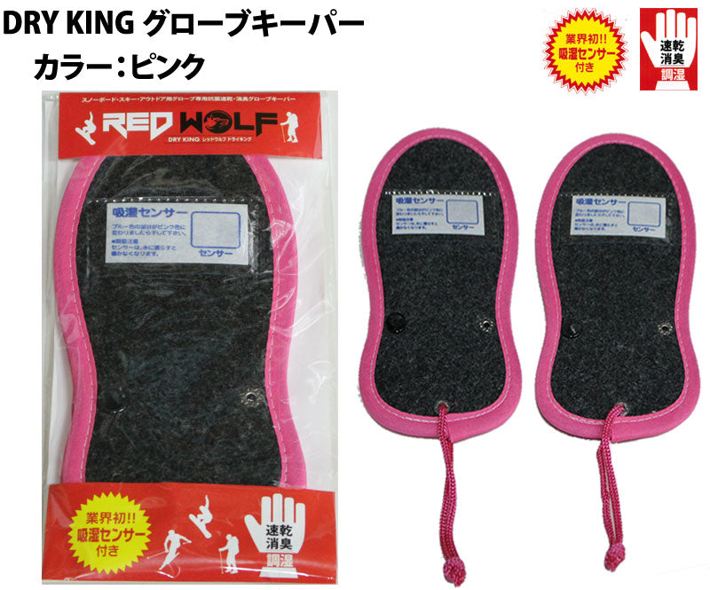 即出荷 REDWOLF / レッドウルフ DRYKING GLOVE KEEPER / ドライキング グローブキーパー スノーボード グローブ 抗菌消臭 速乾 調湿 乾燥剤 メール便対応