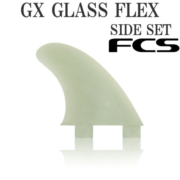 FCS フィン GX ナチュラル グラスフレックス SIDE FIN X-SMALL / エフシーエス サイド フィン サーフボード サーフィン ショート メール便対応