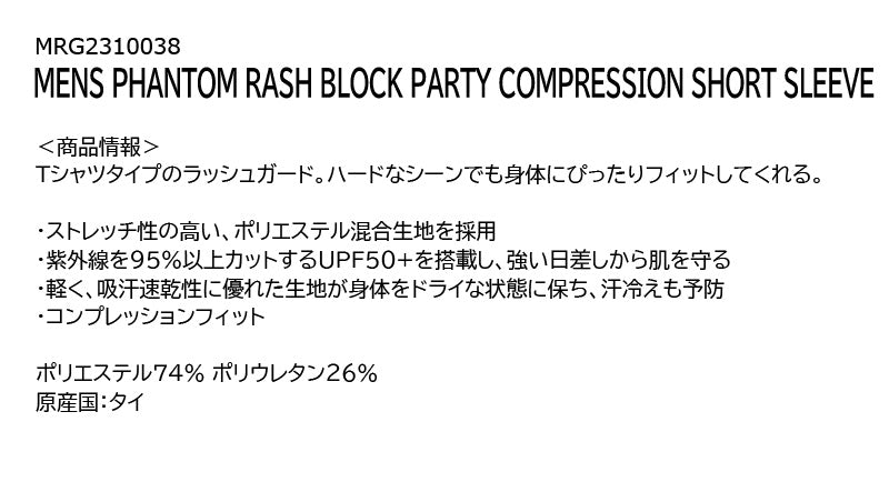 HURLEY ハーレー メンズ ラッシュガード MENS PHANTOM RASH BLOCK PARTY COMPRESSION SHORT SLEEVE MRG2310038 男性 半袖 サーフィン UVカット 日焼け防止 クラゲ対策 メール便対応