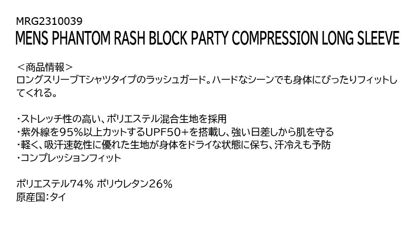 HURLEY ハーレー メンズ ラッシュガード MRG2310039 男性 長袖 サーフィン UVカット 日焼け防止 クラゲ対策 メール便対応