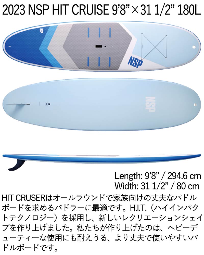 取り寄せ商品 2023 NSP SUP 9'8 X 31 1/2 HIT CRUISE サップ パドルボード 営業所止め