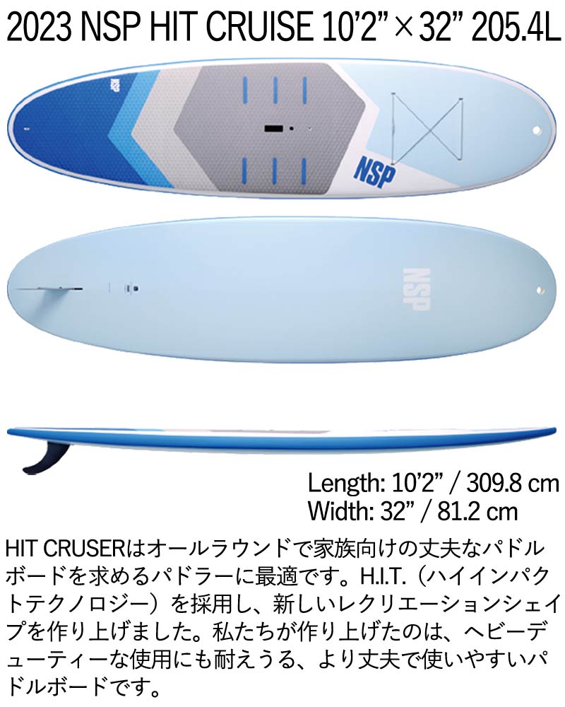 取り寄せ商品 2023 NSP SUP 10'2 X 32 HIT CRUISE サップ パドルボード 営業所止め