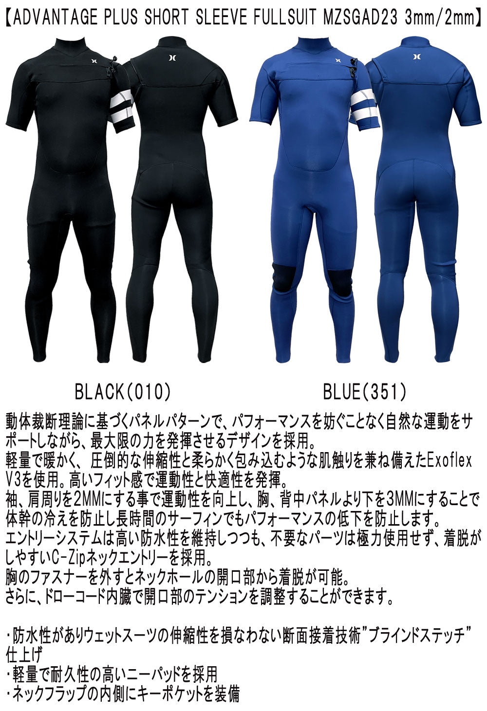 2023 HURLEY ADVANTAGE PLUS SHORT SLEEVE FULLSUIT MZSGAD23 / ハーレー アドバンテージ プラス ショートスリーヴ フルスーツ 3mm/2mm シーガル ウェットスーツ サーフィン ジャージ 夏用