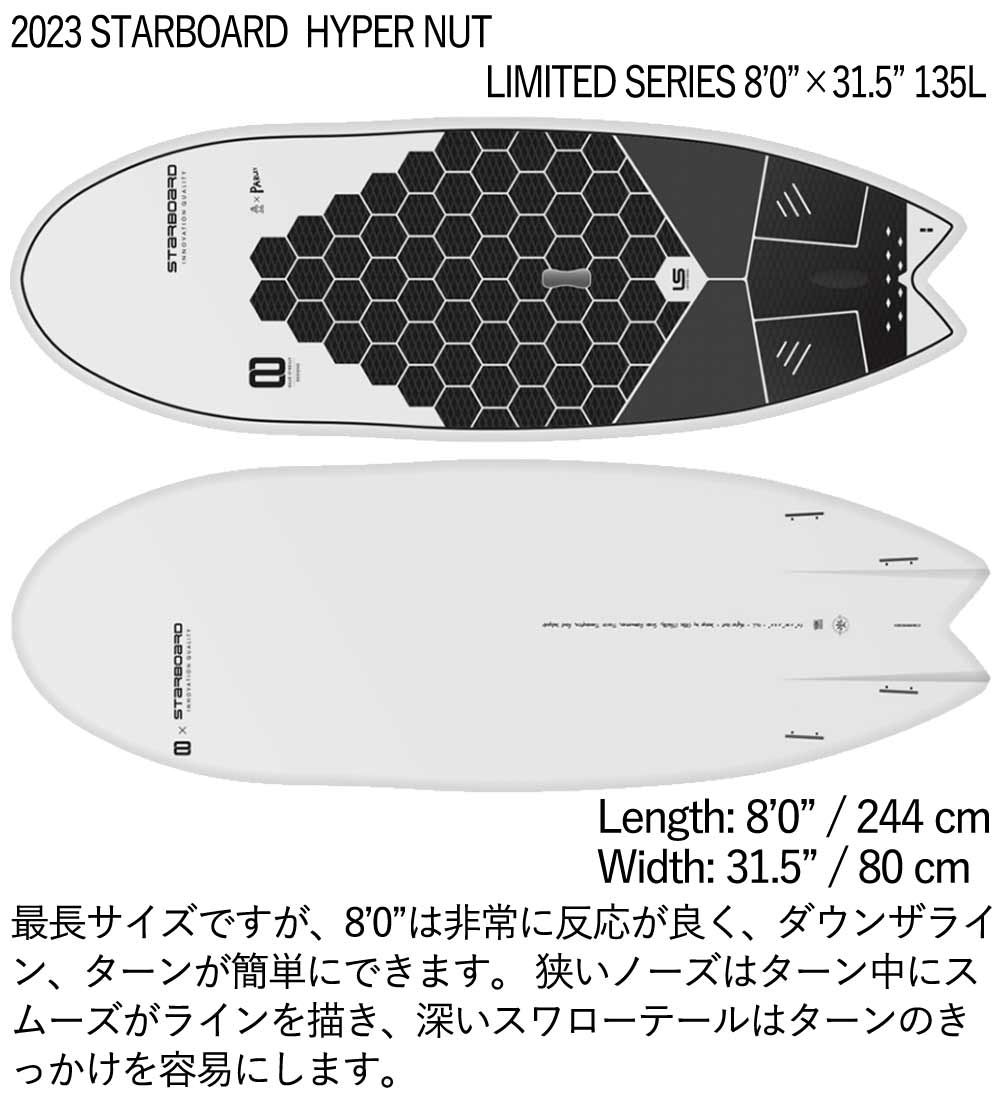 取り寄せ商品 2023 STARBOARD SUP 8'0 X 31.5 HYPER NUT LIMITED SERIES スターボード サップ パドルボード 営業所止め