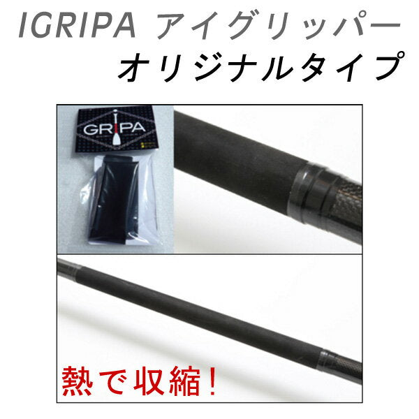 IGRIPA アイグリッパー オリジナル / パドル シャフト グリップ SUP サップ スタンドアップパドルボード メール便対応