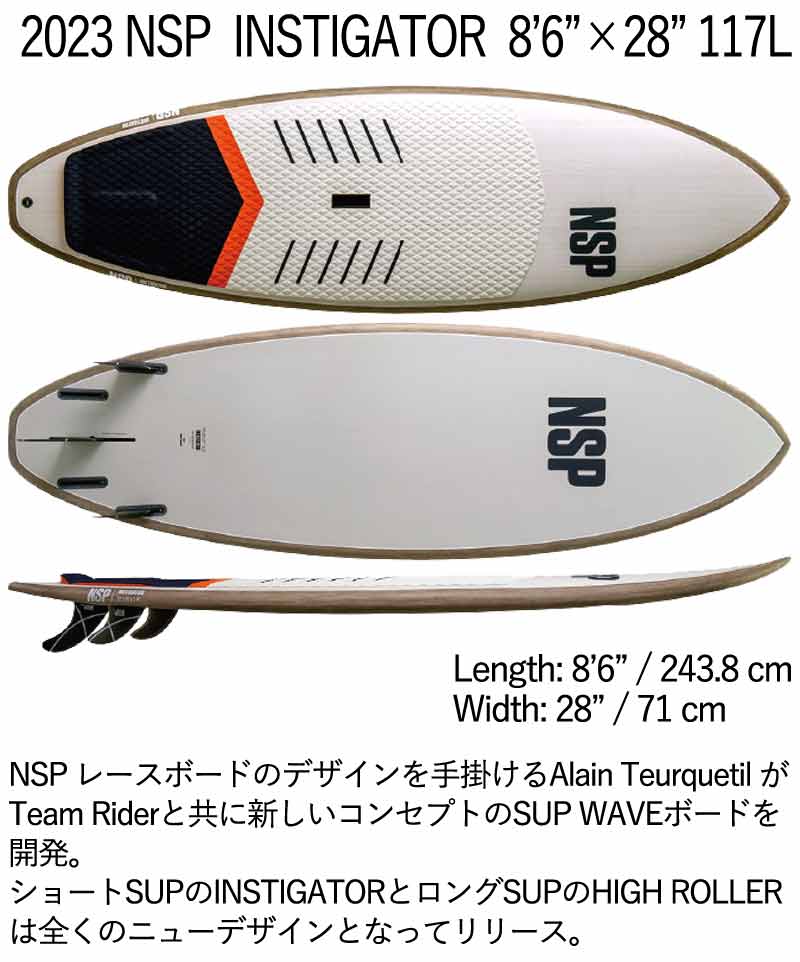 取り寄せ商品 2023 NSP WAVE SUP 8'6 X 28 INSTIGATOR サップ パドルボード 営業所止め