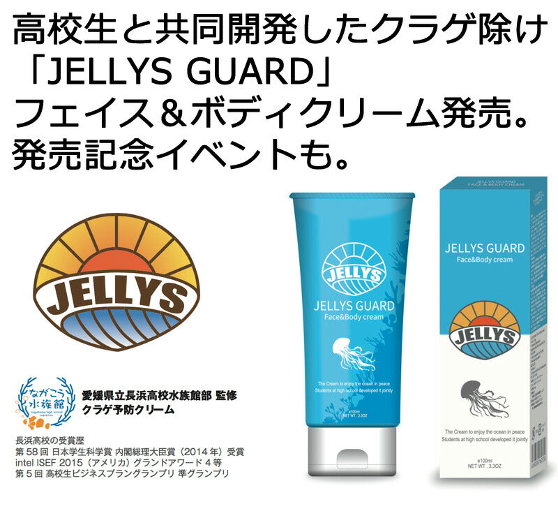 ジェリーズガードフェイス＆ボディクリーム クラゲ除け「JELLYS GUARD」日焼け止め の上からOK 保湿 サーフィン