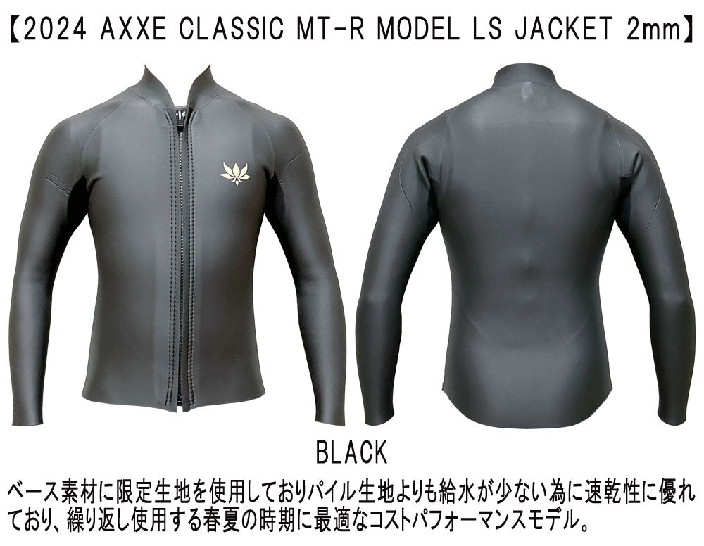 2024 国産モデル AXXE CLASSIC MT-R L/S JACKET / アックスクラシック ロングスリーブジャケット タッパー 2mm フロントジップ ウェットスーツ サーフィン スキンジャージ 夏用